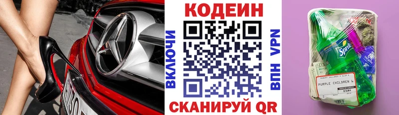 Codein напиток Lean (лин)  Тетюши 